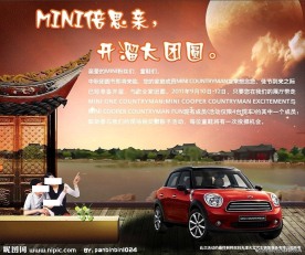 MINI汽车中秋节活动背板设计