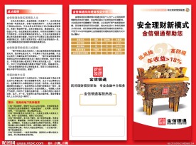金融三折页