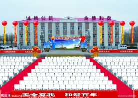 会场布置