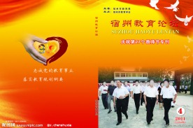 教育论坛封面