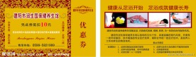 足浴保健会所优惠券