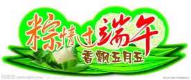 端午吊旗