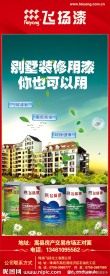 油漆户外广告