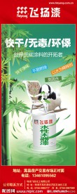 水性漆广告