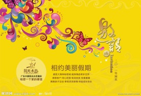房地产邀请函