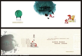 龙年贺卡