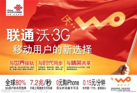 联通沃3G(底图合层)