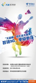 电信X展架