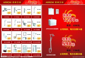箭牌卫浴宣传单