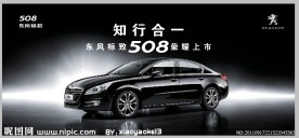 东风标致 508上市背景