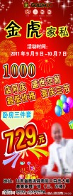 金虎家私活动展架