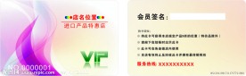 超市VIP卡