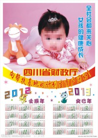 四川省财政厅2012 2013年日历