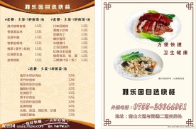 外卖菜单