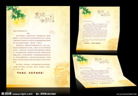 移动中秋贺卡内页