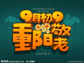 重阳节