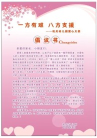 倡议书