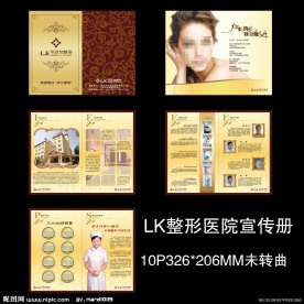 LK整形医院宣传册
