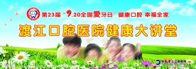 全国爱牙日