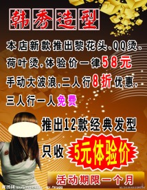 美发海报设计