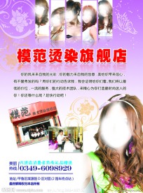 美发宣传页