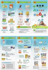 周年庆 店庆宣传单 婴儿用品 婴儿
