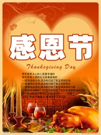 感恩节海报