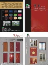 富乐门业宣传册