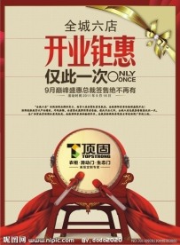顶固移门衣柜广告