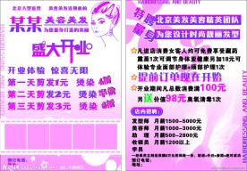美容美发宣传页