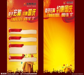 宏陶陶瓷国庆喜庆海报背景