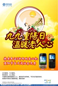 重阳节 手机海报