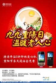 重阳节 手机海报