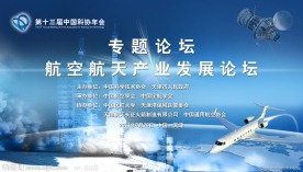 LED屏幕 航空航天