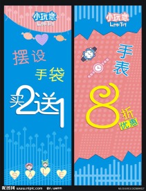 小玩意X展架画 cdr