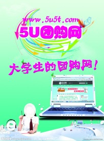团购招贴海报