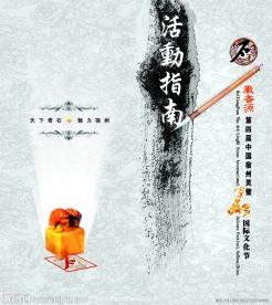 活动指南封面