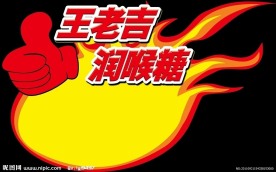 王老吉爆炸贴