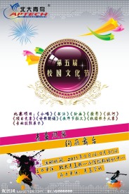 校园文化节海报