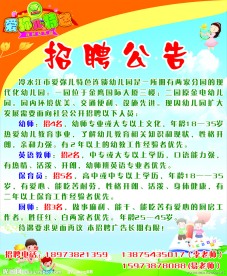 幼儿园招聘