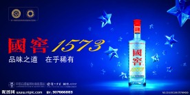 国窖1573
