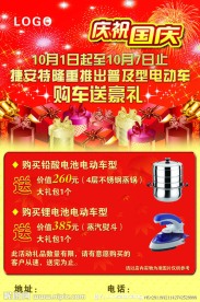 国庆宣传海报