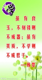 学校文化建设展板