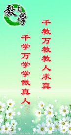 学校文化建设展板
