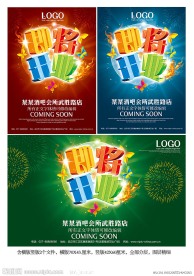 即将开业