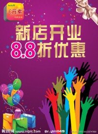 新店开业