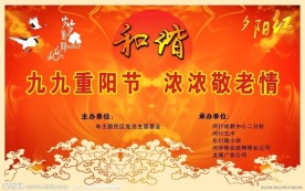 重阳节