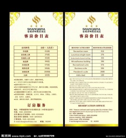 香阁里娜客房价目表