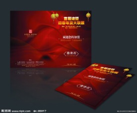 年货大联展邀请函