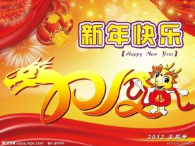 龙年